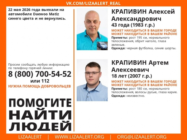 Отец и сын из Липецкой области выехали на Дэу Матиз и пропали 22 мая