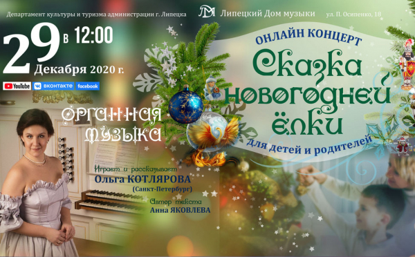 Юных липчан приглашают на &laquo;Сказку новогодней елки&raquo;