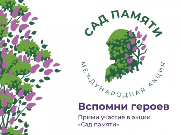 Игорь Артамонов заложит «Сад Памяти» под Ельцом Игорь Артамонов заложит «Сад Памяти» под Ельцом