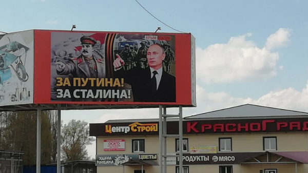 В Липецкой области повесили баннер с &laquo;зеркальными портретами&raquo; Сталина и Путина