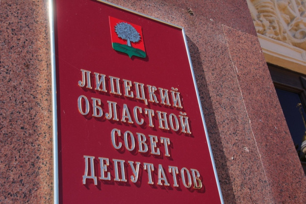 Депутаты Липецкого областного совета больше не смогут жить за границей