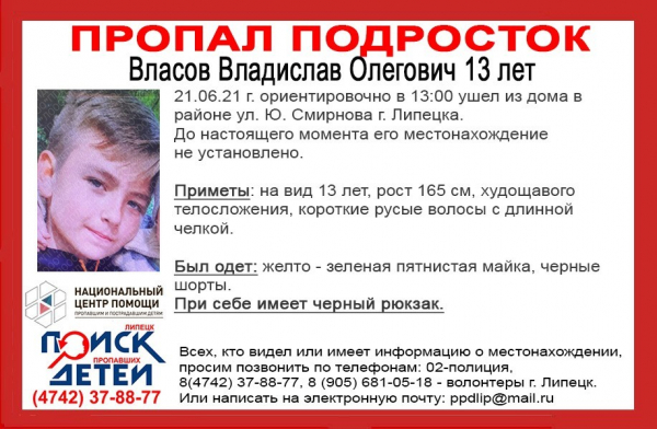 Липецкие следователи заинтересовались пропажей трех подростков