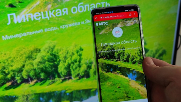 Гостей Липецка встречает виртуальный гид от МТС