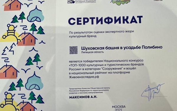 Четыре липецких культурных объекта признали «Живым наследием» России Четыре липецких культурных объекта признали «Живым наследием» России
