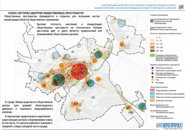 Новый Генплан Липецка: лобби застройщиков закончилось