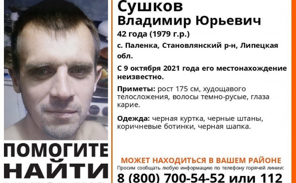 В Липецкой области третью неделю ищут 42-летнего мужчину 