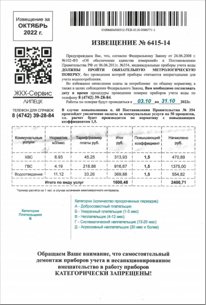 Липчанам снова рассылают похожую на квитанции ЖКХ рекламу услуг поверки счетчиков воды Липчанам снова рассылают похожую на квитанции ЖКХ рекламу услуг поверки счетчиков воды