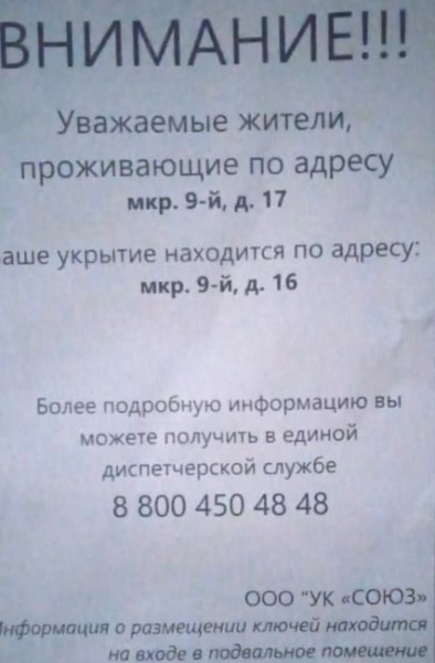 Подвал аварийного дома липецкая управляющая компания включила в число укрытий Подвал аварийного дома липецкая управляющая компания включила в число укрытий