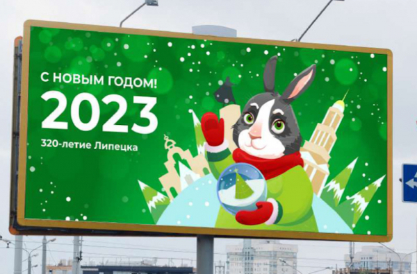 В конкурсе на новогоднее оформление Липецка победила работа с зайцем и шаром В конкурсе на новогоднее оформление Липецка победила работа с зайцем и шаром