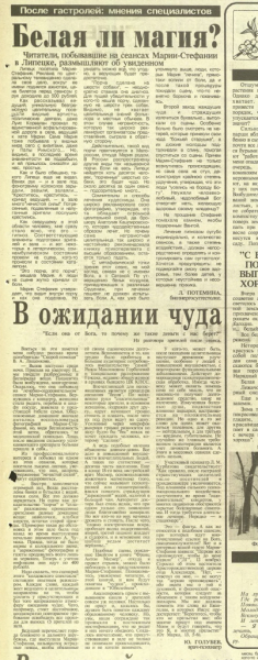 А знаете ли вы, что еще каких-то лет 30 назад в Липецке устраивали охоту на ведьм?