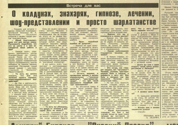 А знаете ли вы, что еще каких-то лет 30 назад в Липецке устраивали охоту на ведьм?