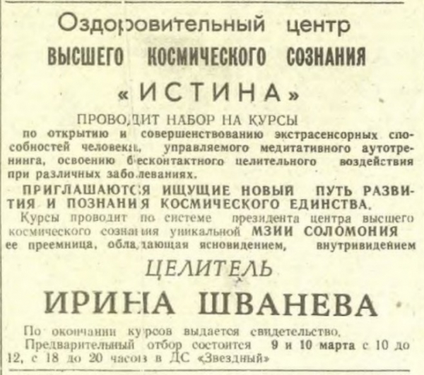 А знаете ли вы, что еще каких-то лет 30 назад в Липецке устраивали охоту на ведьм?