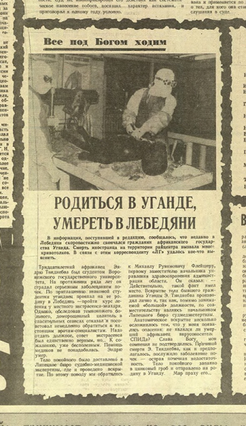 А знаете ли вы, что еще каких-то лет 30 назад в Липецке устраивали охоту на ведьм?