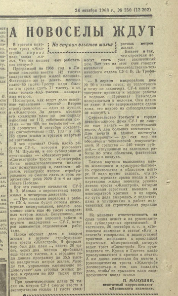 А знаете ли вы, как в Липецке появился первый небоскреб? А знаете ли вы, как в Липецке появился первый небоскреб?