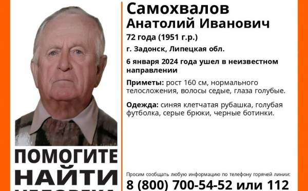 Под Липецком третий день ищут пропавшего в Задонске пенсионера
