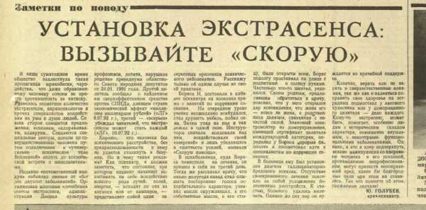 А знаете ли вы, что еще каких-то лет 30 назад в Липецке устраивали охоту на ведьм?