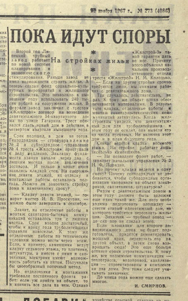 А знаете ли вы, как в Липецке появился первый небоскреб? А знаете ли вы, как в Липецке появился первый небоскреб?