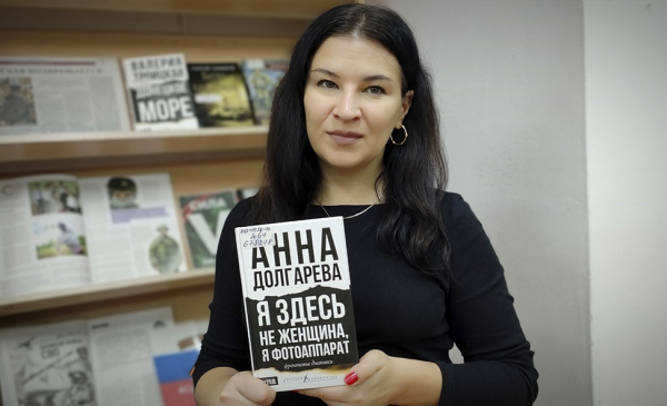 Что почитать в Липецке: Анна Долгарева &laquo;Я здесь не женщина, я фотоаппарат&raquo;