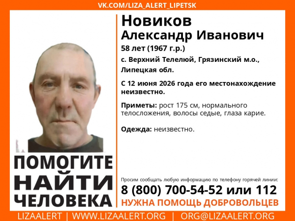58-летнего пропавшего мужчину ищут в Липецкой области с 12 июня